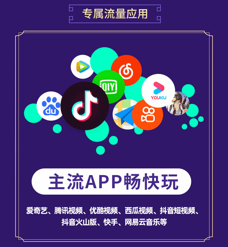 流量APP專屬應(yīng)用.png