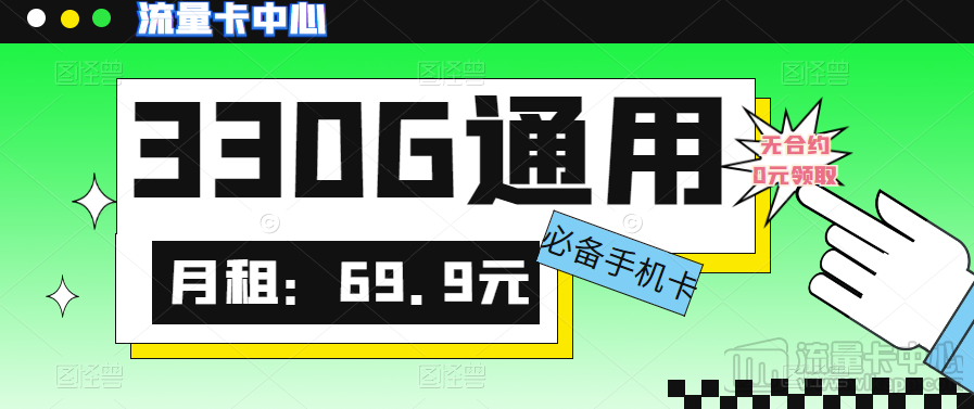 聯通330G.png