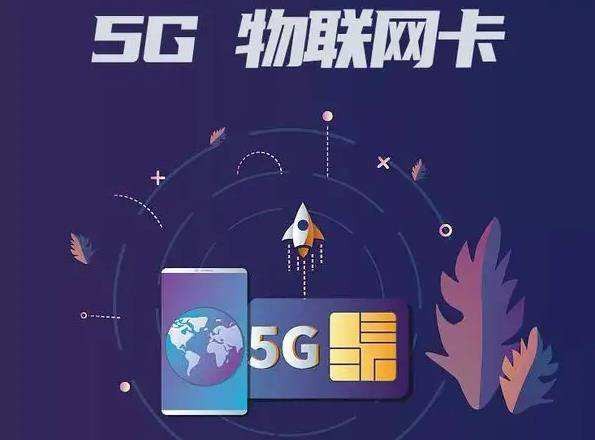 中國電信有5G流量卡嗎？它有什么優(yōu)勢和要求