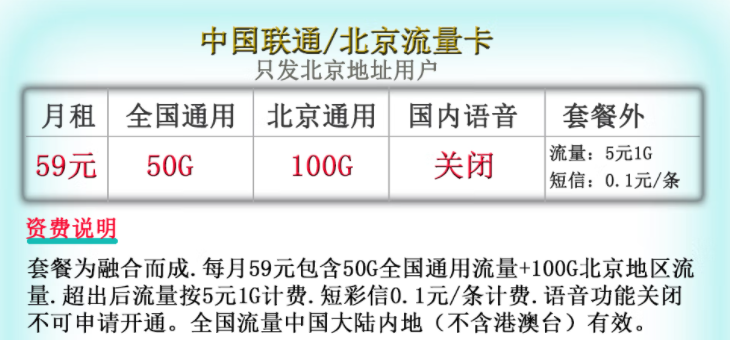 北京聯(lián)通政企流量卡 50G通用流量+100G北京地區(qū)流量 可包年