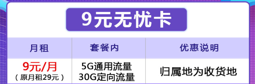 貴陽(yáng)移動(dòng)流量卡 30G專屬流量百款A(yù)PP用不停低至9元先到先得