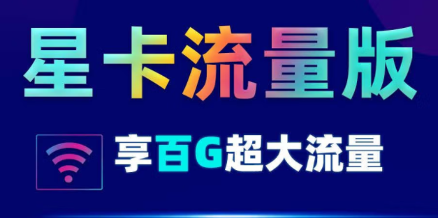 泰安電信星卡 29元套餐包30G定向+70G全國流量 全國接聽免費(fèi) 贈送天翼云盤+來顯