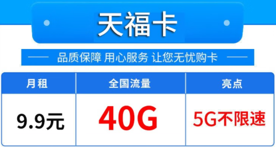 唐山移動 天?？?月租僅需9.9元包40G 全國流量5G不限速 可開熱點