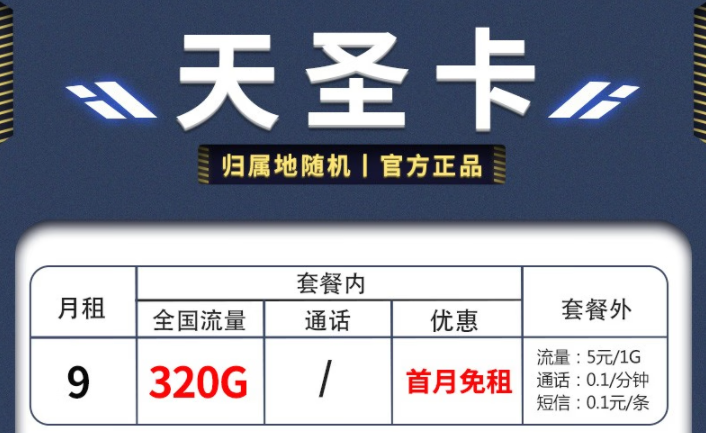 烏魯木齊電信 9元300G流量卡首月免租贈(zèng)100元話費(fèi)