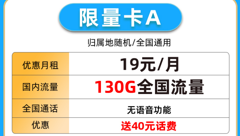 中國移動(dòng) 流量卡純流量優(yōu)惠130G僅需19元送40元話費(fèi)