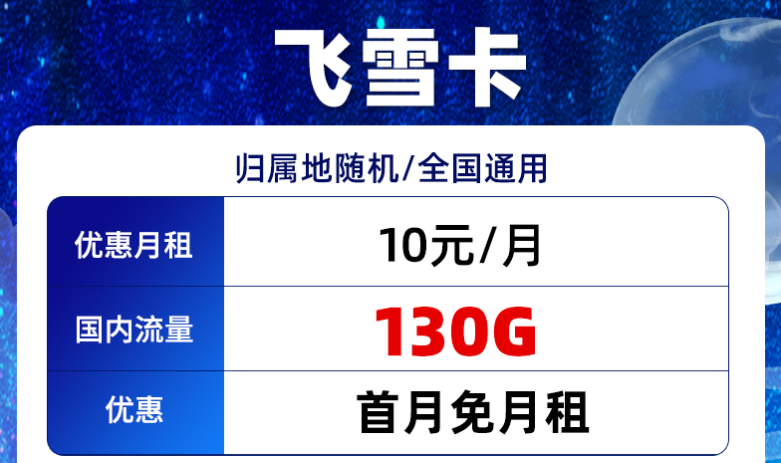 中國移動 低消費(fèi)流量卡僅需9元暢享143G全國流量首月免租全國通用