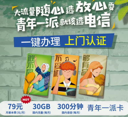 上海電信青年一派卡 4G/5G套餐大流量手機(jī)卡上網(wǎng)卡一鍵預(yù)約