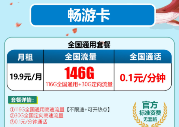 移動暢游卡商務(wù)卡套餐怎么樣 116G全國通用流量手機卡流量+通話