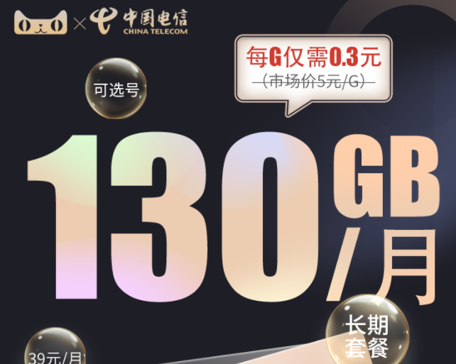 流量卡推薦 不限速100G流量首月免費(fèi)用享受首充優(yōu)惠