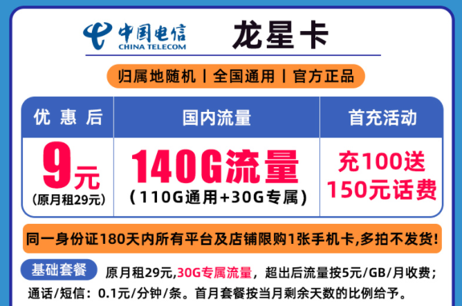 中國電信低月租流量卡 低至4元包含60G全國通用流量+30G定向全國通用手機(jī)卡