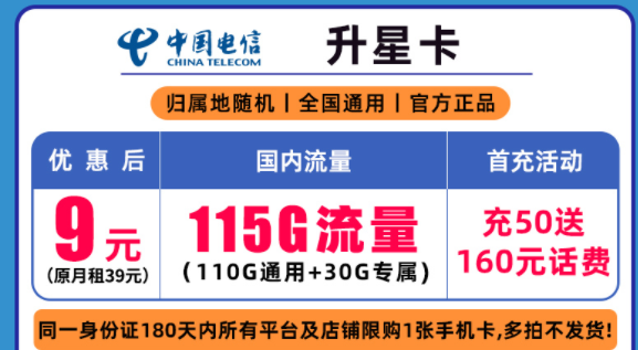 怎樣解決流量不夠用的問(wèn)題？ 電信流量卡均價(jià)9元套餐110G全國(guó)流量不限速手機(jī)卡