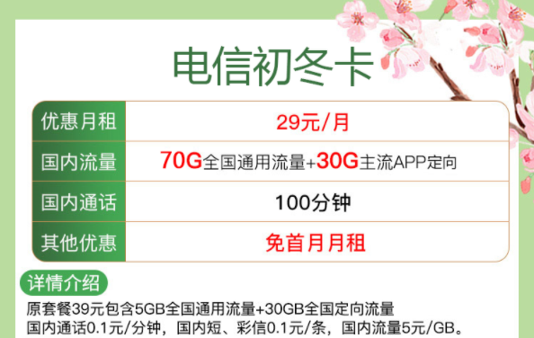 想找流量多到用不完的流量卡 看看這款29元電信流量卡套餐100G流量+語(yǔ)音通話手機(jī)卡