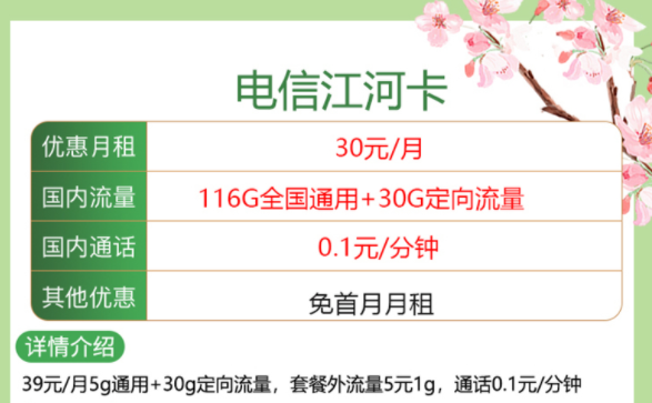 流量卡到底買什么樣的好？中國電信流量卡套餐享有100多G全國通用流量月租僅30元的手機(jī)卡