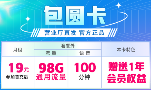 怎么才能購買到正規(guī)的流量卡 電信流量卡套餐推薦19元近100G全國通用流量手機(jī)卡