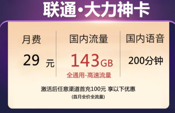 適應智能化生活場景流量卡必不可少 聯通29元143G39元200G通用流量卡套餐介紹