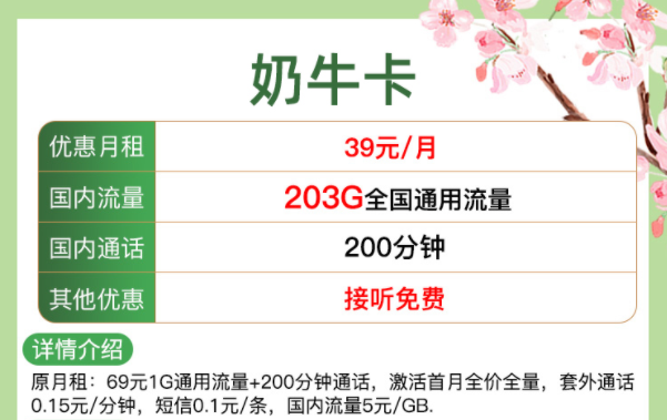 符合年輕人又符合老年人使用的手機(jī)卡流量卡套餐推薦 39元203G全國流量+200分鐘語音通話