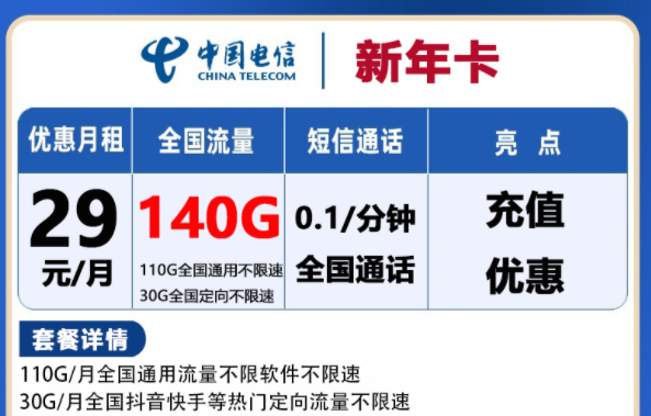 2023年新年換新卡 29元100多G流量卡全國流量放心用優(yōu)惠直享手機上網(wǎng)卡