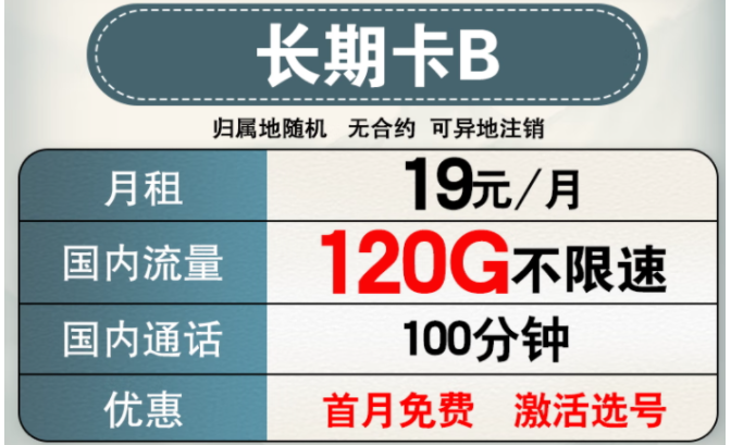 電信19元長期套餐有幾種類型？電信19元套餐怎么樣？