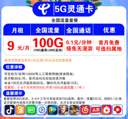 便宜又好用的流量卡套餐推薦 十元內(nèi)的流量卡真實套餐9元100G全國流量不限速