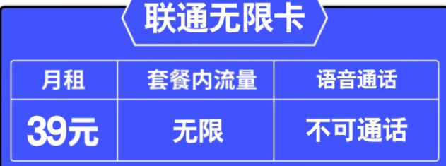 新店沖量 聯(lián)通無(wú)限卡 39元月租+無(wú)限全國(guó)通用流量+可隨時(shí)銷(xiāo)戶(hù) 長(zhǎng)期套餐