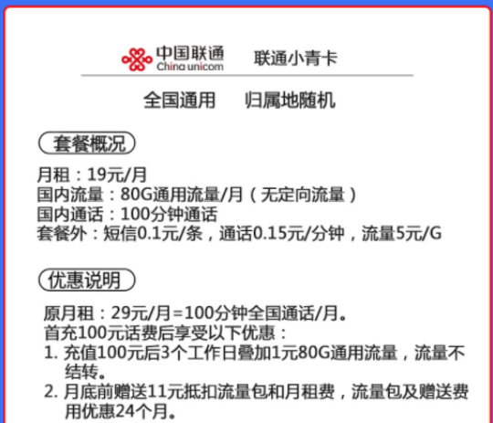 中國聯(lián)通流量卡套餐各檔位介紹 均為全國通用流量充值優(yōu)惠可選號長期套餐