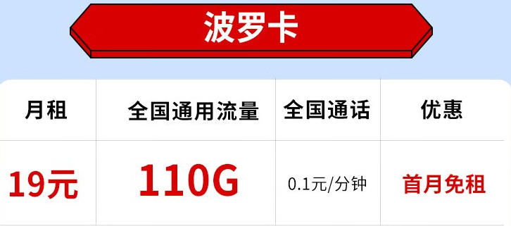 電信19元套餐值得選嗎？【波羅卡】19元110G+首月免費 浙江電信