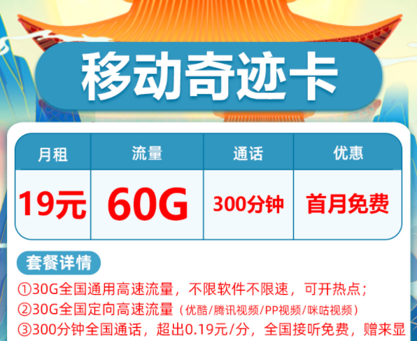 哪里有真實可靠的流量卡套餐？【移動臻鼎卡】29元100G全國通用流量首月免費用長期套餐