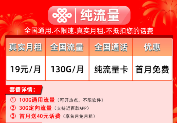 想要選一款合適劃算的流量卡套餐？看看這幾款19元100G全國流量手機(jī)卡首月免費(fèi)優(yōu)惠多多