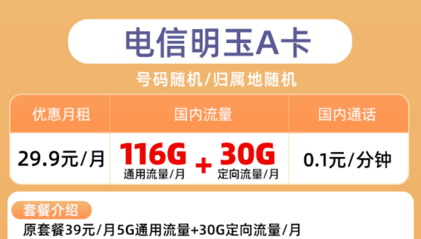 有沒有正規(guī)的流量卡套餐購買平臺(tái)？【電信明玉卡歡歌卡】月租低至9元100G大流量全國通用上網(wǎng)卡