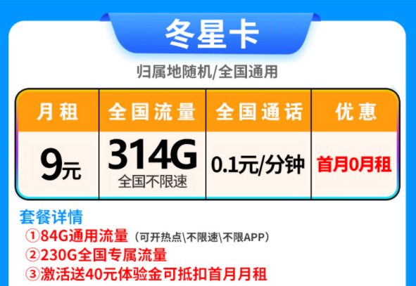 流量又雙叒不夠用了可怎么辦？別慌9元314G大流量卡拯救你首月0月租優(yōu)惠多多