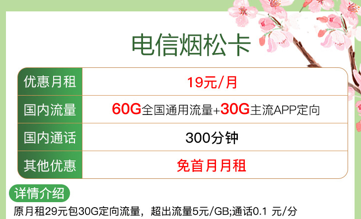 ?線上申請(qǐng)的流量卡注銷方便嗎？【電信煙松卡、安優(yōu)卡】?jī)H需19元流量+語音首月免租電話卡