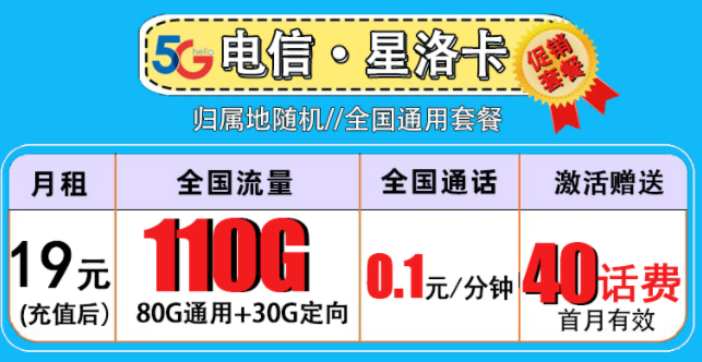 流量卡和手機(jī)卡有何的不同？19元流量卡+110G全國(guó)流量+首月免費(fèi)全國(guó)4G5G通用套餐介紹