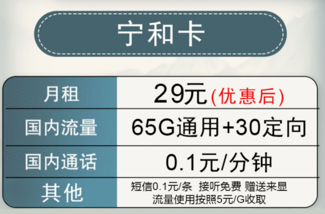 平價(jià)好用的電信流量卡套餐介紹 僅需29元全國上網(wǎng)通用流量不限速手機(jī)卡