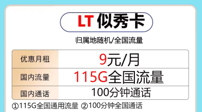 現(xiàn)在又新增了哪些互聯(lián)網(wǎng)套餐？又有哪些流量卡套餐性價(jià)比尤為突出呢？