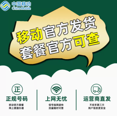 什么樣的流量卡套餐可以購買？移動手機卡上網(wǎng)套餐9元80G全國通用