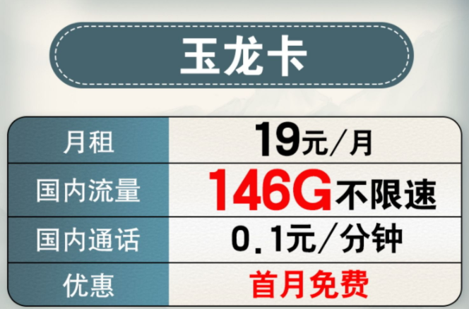 手機套餐什么情況下才會使用套餐外流量？流量卡套餐推薦19元+146G全國通用+首月免費用