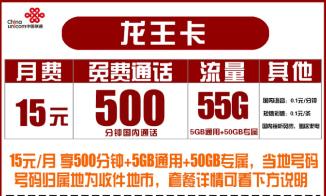 解決sim卡故障的辦法有哪些？聯(lián)通龍王卡55G流量+500分鐘語音官方資費(fèi)首月免租