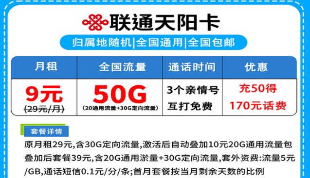 選一張什么樣的卡做副卡好呢？聯(lián)通天陽卡尊享卡低月租大流量滿足你的手機需求