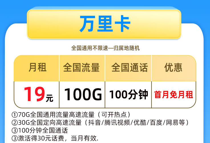 流量卡大放送 19元29元即可享百G流量移動正品全國通用手機(jī)卡