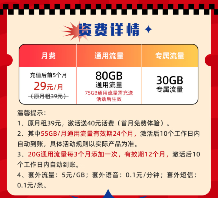 兔年換新卡！電信最新推出29元大流量卡月享110G全國(guó)流量首月免費(fèi)體驗(yàn)。