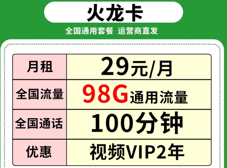 新的一年要換一張什么樣的新卡呢？流量卡套餐僅需29元100G流量更多好卡等你發(fā)現(xiàn)