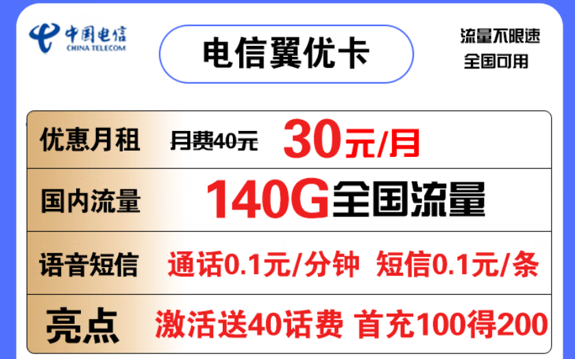 電信翼優(yōu)卡、19元星北卡套餐詳情推薦 最適合使用的流量卡套餐有哪些？