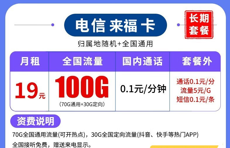 什么樣的流量卡套餐比較劃算好用？新年來(lái)?？ㄩL(zhǎng)期套餐全國(guó)可用低至19元100G