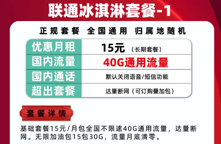 聯(lián)通流量卡冰淇淋套餐推薦 正規(guī)套餐通用大流量各檔位套餐請根據(jù)需要挑選