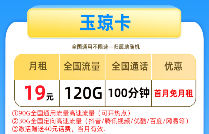 十分劃算好用的電信流量卡套餐介紹 電信玉瓊卡、青山卡低月租+首月免費