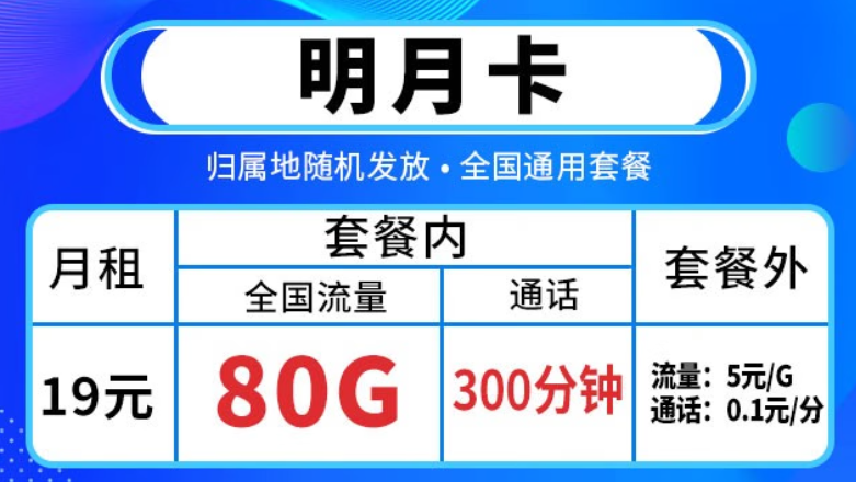 移動流量卡套餐詳情介紹 檔位19元-49元不等大流量全國通用手機(jī)電話卡