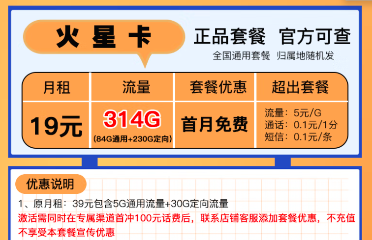 電信天王星卡、火星卡全國通用套餐官方可查首月免費(fèi)低至19元超大流量卡