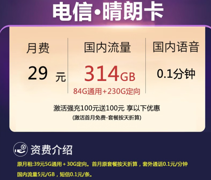 電信晴朗卡、華夏卡套餐推薦 什么樣的電信流量卡更實(shí)惠好用？