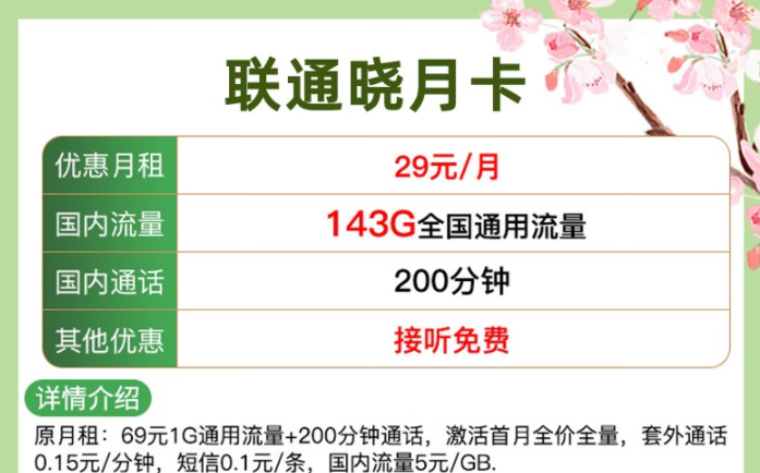 更好用的聯(lián)通流量卡套餐 聯(lián)通曉月卡、大月卡低月租大流量上網(wǎng)卡套餐