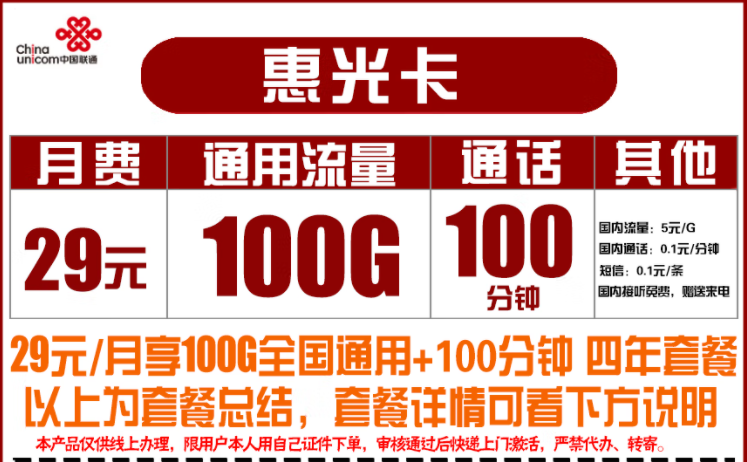 流量卡的實名方式有哪些？聯(lián)通惠光卡、19元小熊貓卡套餐介紹